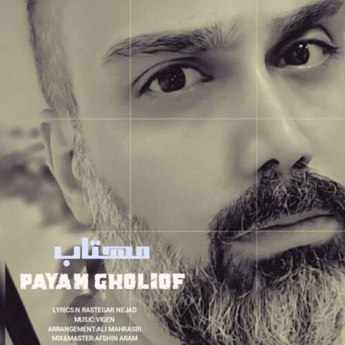 payam gholiof mahtab 2026 08 05 14 38