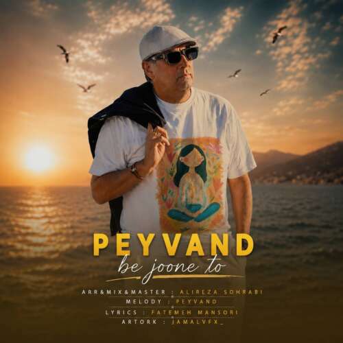 peyvand be joone to 2026 08 30 16 38