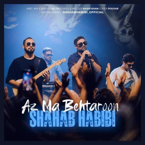 shahab habibi az ma behtaroon 2026 08 17 11 04