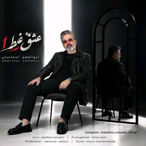 دانلود آهنگ ابوالفضل اسماعیلی عشق غلط 1 abolfazl esmaeili eshgh ghalat 2026 09 17 13 44