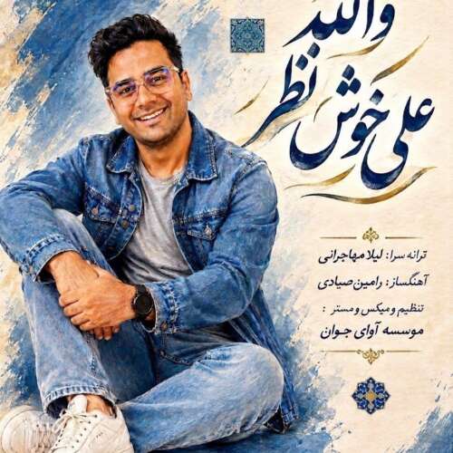 ali khoshnazar vallah 2026 09 11 22 12