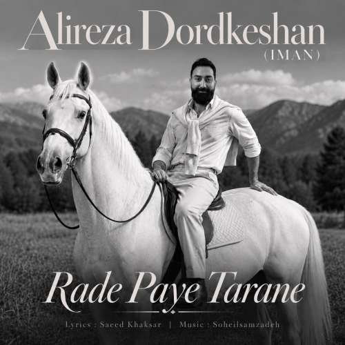 دانلود آهنگ علیرضا درد کشان (ایمان) رد پای ترانه 1 alireza dordkeshan iman rade paye taraneh 2026 09 30 09 10