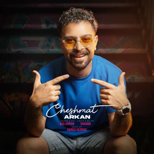 دانلود آهنگ آرکان چشمات 1 arkan arkan 2026 09 28 12 22