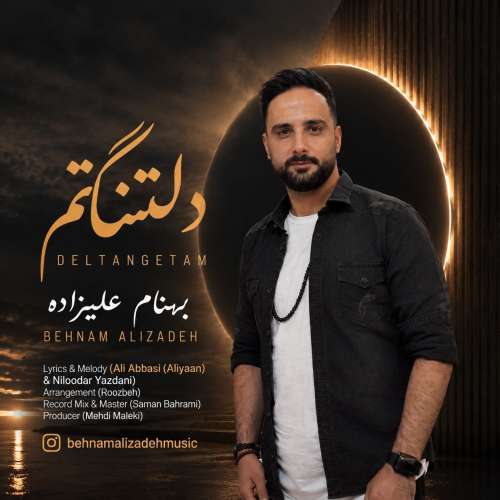 دانلود آهنگ بهنام علیزاده دلتنگم 1 behnam alizadeh deltangetam 2026 09 25 16 49