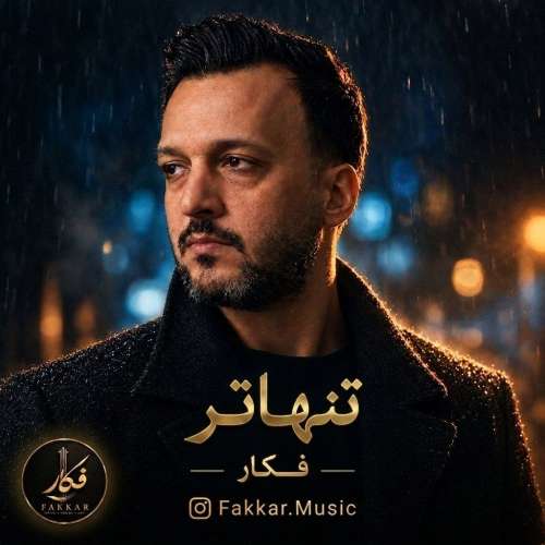 fakkar tanhatar 2026 09 21 13 57