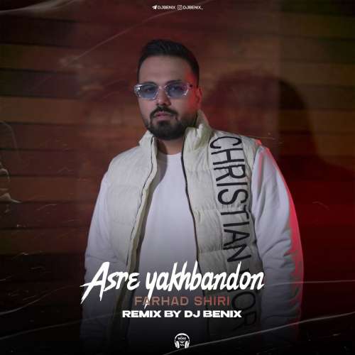 farhad shiri asre yekhbandon remix 2026 09 29 16 22