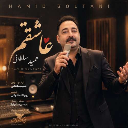 hamid soltani asheghetam 2026 09 03 12 37