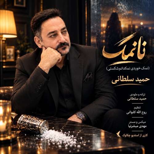 hamid soltani nanamak 2026 09 18 18 03
