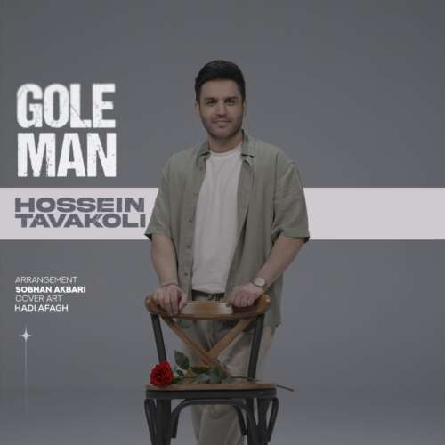 hossein tavakoli gole man 2026 09 12 16 52