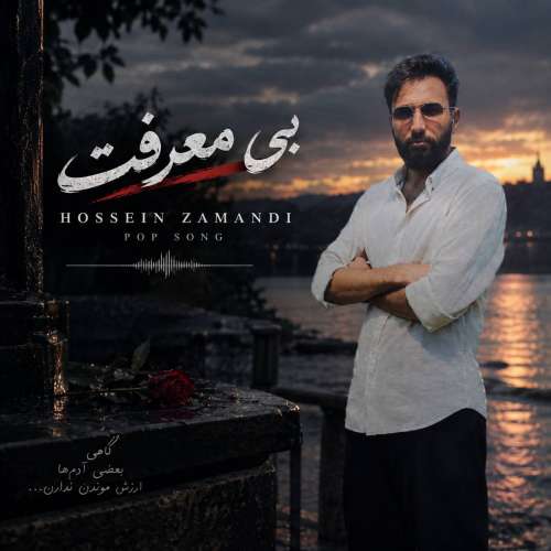 hossein zamandi bi marefat 2026 09 24 10 40