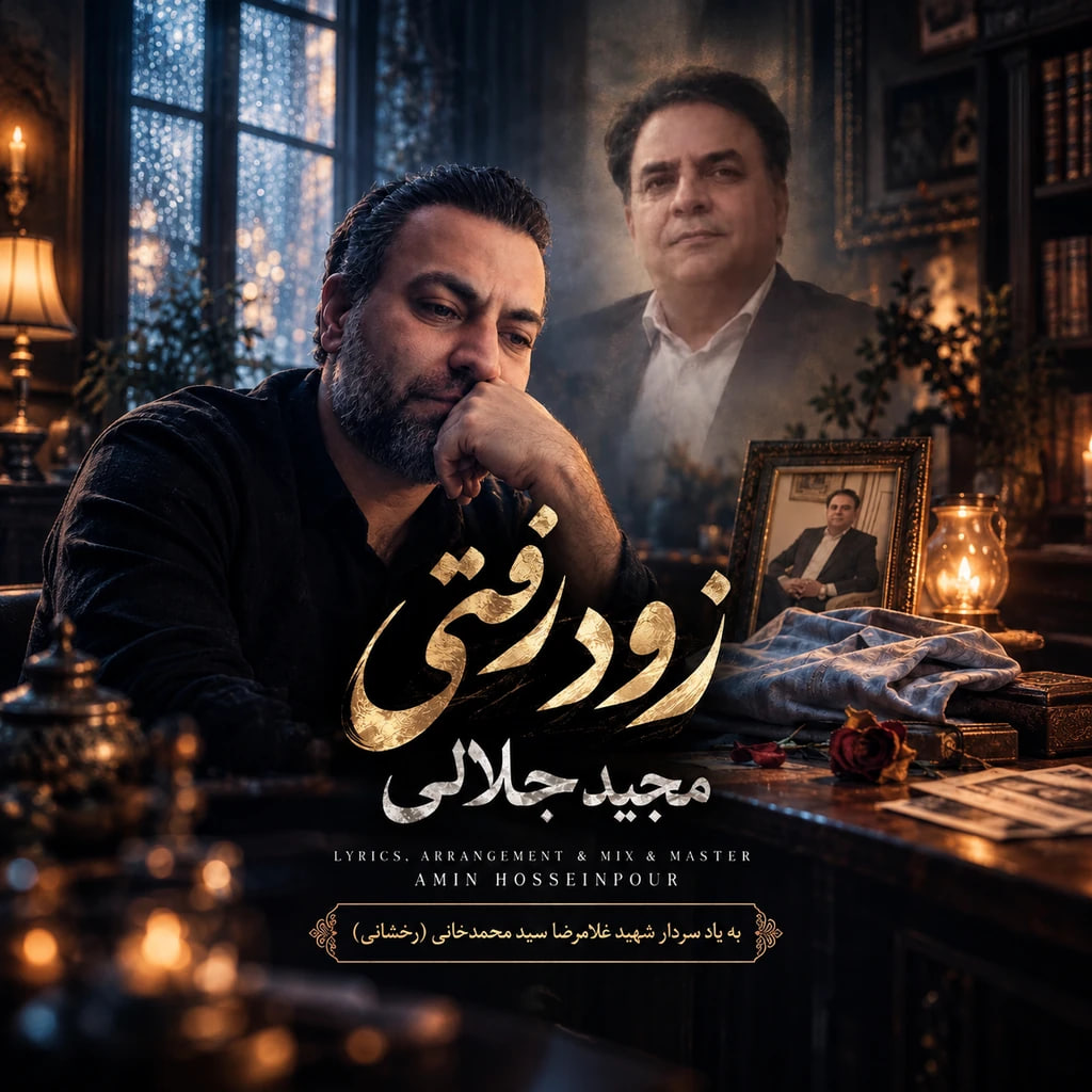 majid jalali zood rafti 2026 09 25 23 28