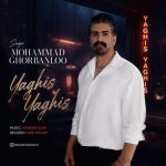 دانلود آهنگ محمد قربانلو یاغیش یاغیش دانلود آهنگ محمد قربانلو یاغیش یاغیش