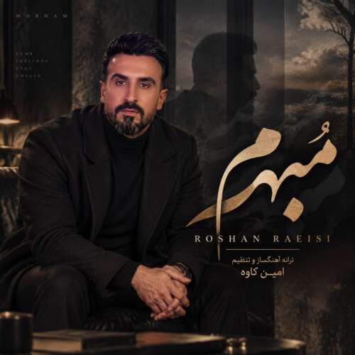 دانلود آهنگ روشن رئیسی مبهم 1 roshan raeisi mobham 2026 09 10 12 36