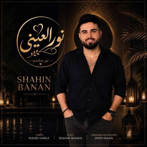 shahin banan nour el eini 2026 09 20 06 03