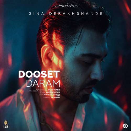 sina derakhshande dooset daram 2026 09 22 22 26