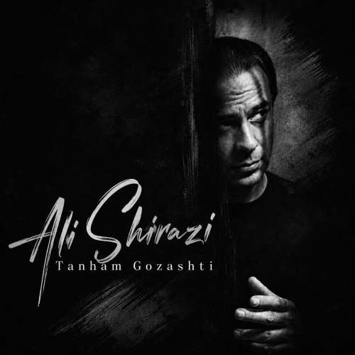 ali shirazi tanham gozashti 2026 10 15 07 59