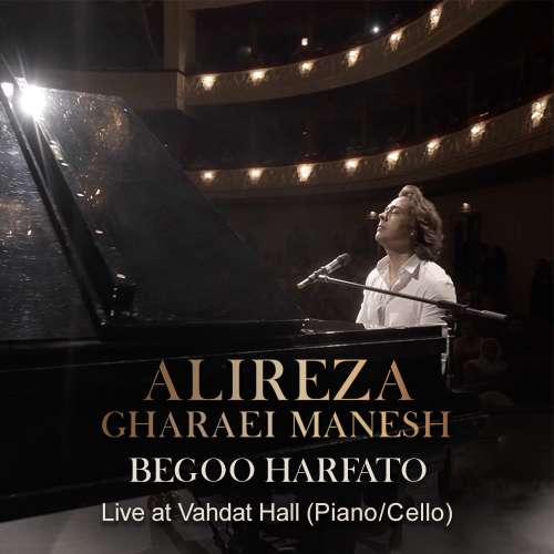 دانلود آهنگ علیرضا قرایی منش بگو حرفاتو (اجرای کنسرتی) 1 alireza gharaei manesh begoo harfato live 2026 10 25 07 46