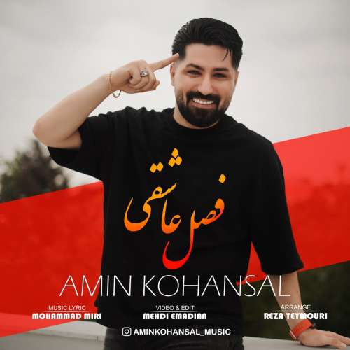 amin kohansal fasle asheghi 2026 10 09 23 32