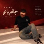 دانلود آهنگ آرند جانم با تو دانلود آهنگ آرند جانم با تو