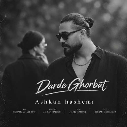 دانلود آهنگ اشکان هاشمی درد غربت 1 ashkan hashemi darde ghorbat 2026 10 19 16 35
