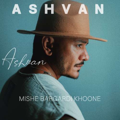 ashvan mishe bargardi khoone 2026 10 26 08 01