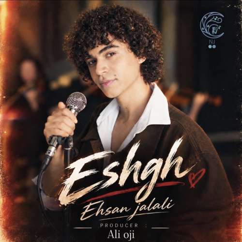 دانلود آهنگ احسان جلالی عشق 1 ehsan jalali eshgh 2026 10 05 09 20