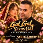 دانلود آهنگ احسان مطمئن بیا بیا یواش بیا