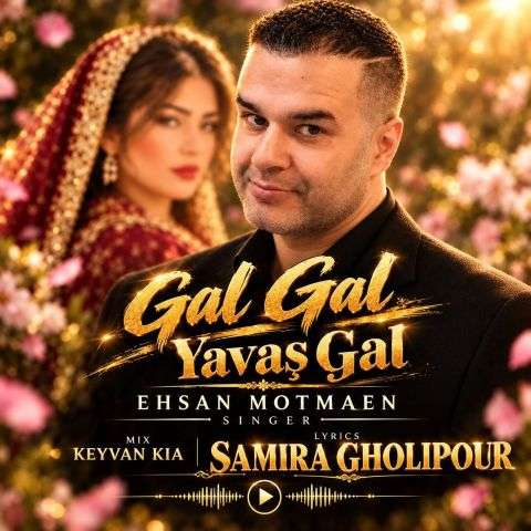 دانلود آهنگ احسان مطمئن بیا بیا یواش بیا 1 ehsan motmaen gal gal yavash gal 2026 10 26 16 34