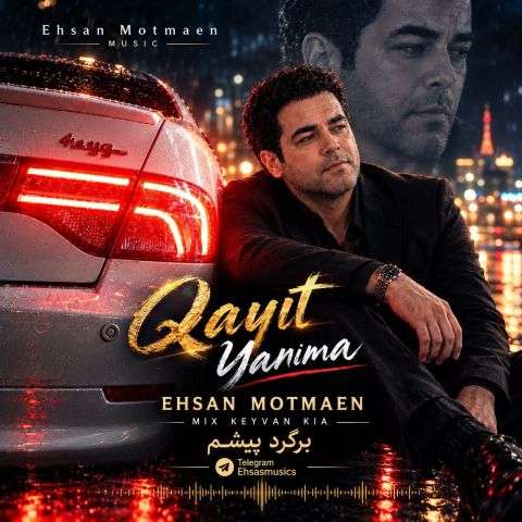 دانلود آهنگ احسان مطمئن برگرد پیشم ۲ 1 ehsan motmaen qayit yanima 2026 10 17 11 25