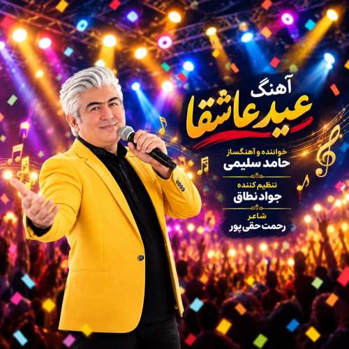 hamed salimi eyde ashegha 2026 10 10 13 52