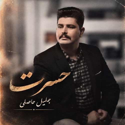 jalil haseli hasrat 2026 10 02 08 32