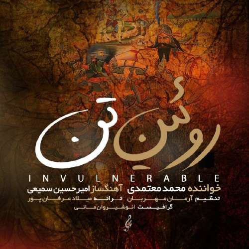 دانلود آهنگ محمد معتمدی روئین تن 1 mohammad motamedi rooein tan 2026 10 27 23 04