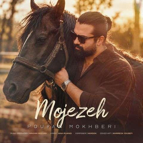 pouyan mokhberi mojezeh 2026 10 26 12 06