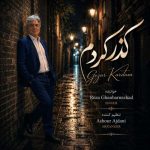 دانلود آهنگ رضا قنبرنژاد گذر کردم