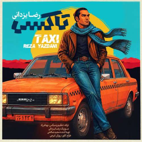 دانلود آهنگ رضا یزدانی تاکسی 1 reza yazdani taxi 2026 10 23 10 12