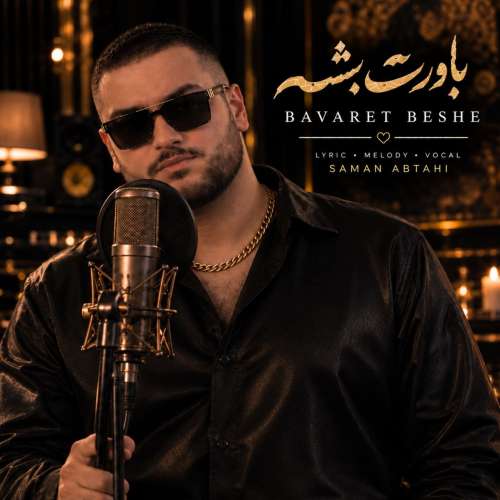 saman abtahi bavaret beshe 2026 10 02 16 31