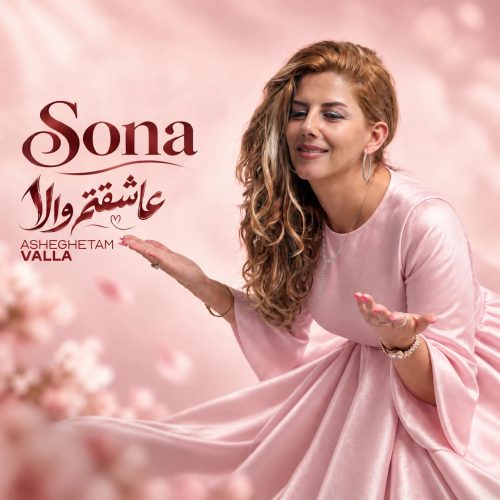sona asheghetam valla 2026 10 11 16 32