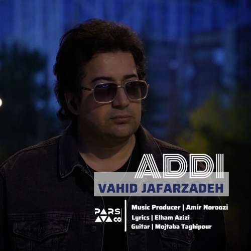 دانلود آهنگ وحید جعفرزاده عادی 1 vahid jafarzadeh addi 2026 10 22 11 35