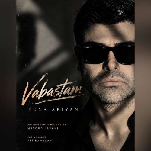 دانلود آهنگ یونا آرین وابستم 1 yuna ariyan vabastam 2026 10 06 12 20